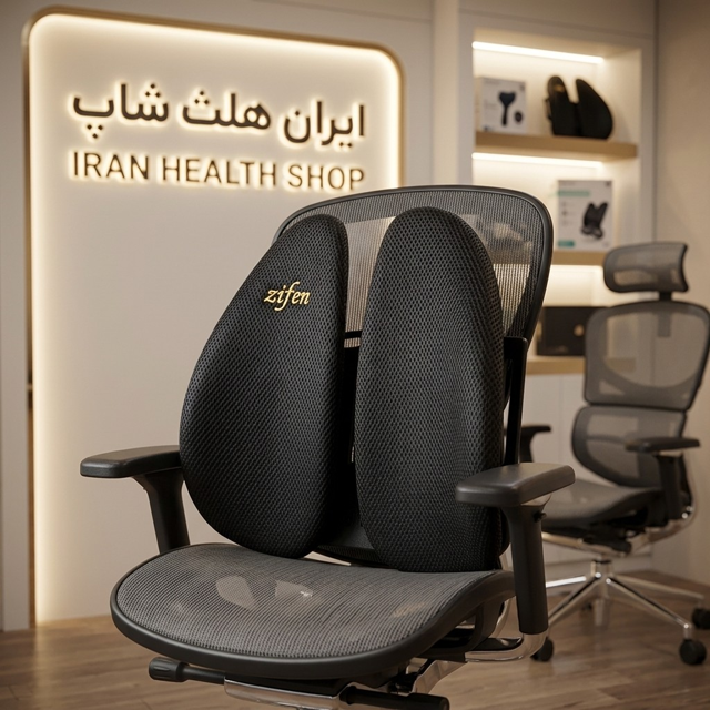 پشتی طبی زیفن (Zifen)