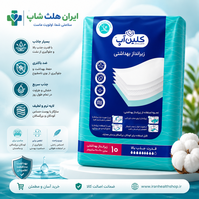 زیرانداز بیمار کلین آپ بسته 10عددی