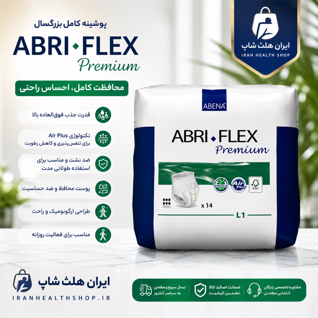 پوشک بزرگسال ابری فلکس سایز لارج