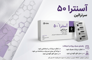 قرص آسنترا (Asentra) چیست؟ سیر تا پیاز کاربردها، نحوه مصرف و عوارض