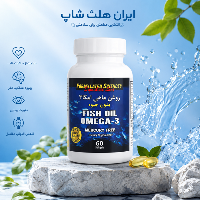امگا 3 بدون جیوه