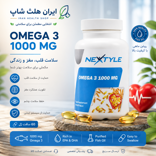 امگا3 1000 میلی گرم بدون جیوه نکستایل